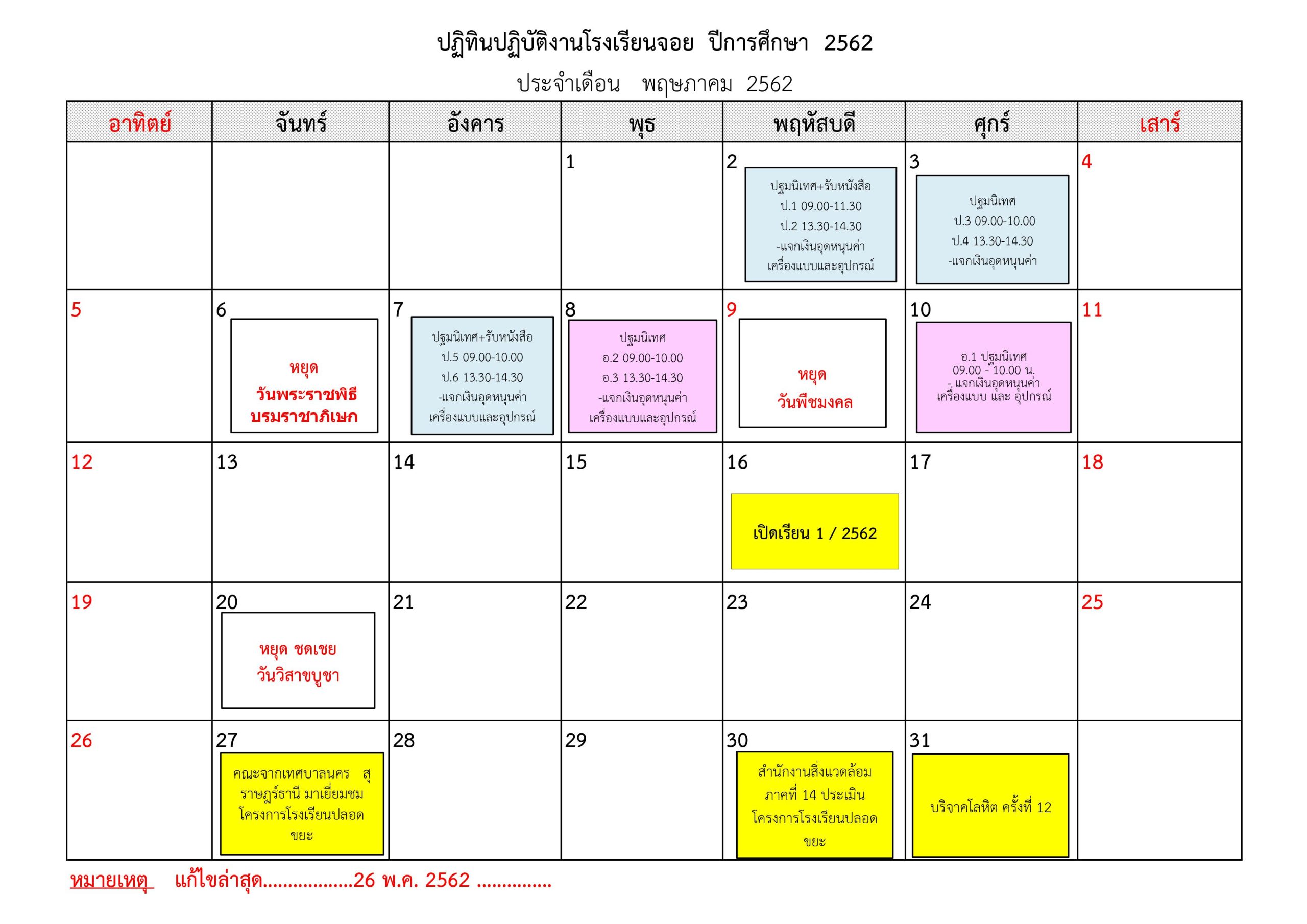 ปฏิทิน กิจกรรม ปทุมธาน 2567