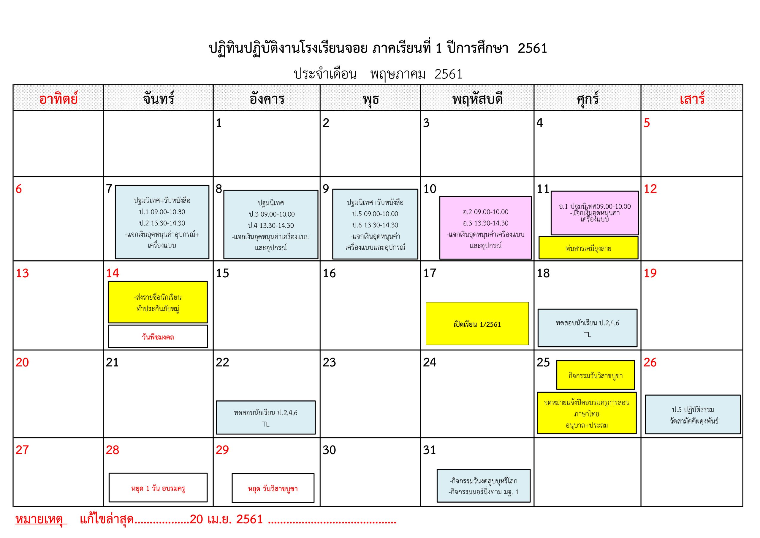 ปฏิทิน กิจกรรม ปทุมธาน 2567