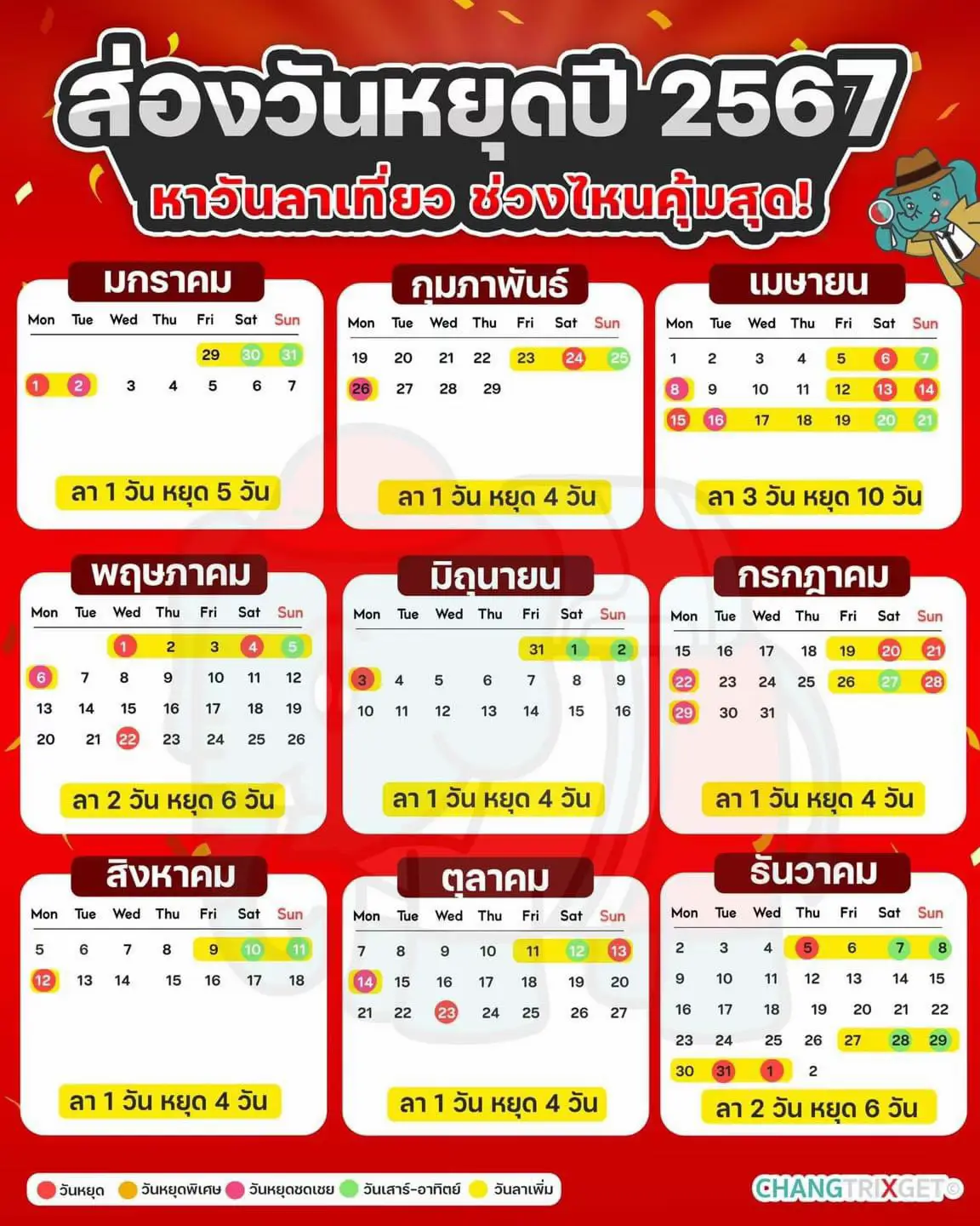 ปฏิทิน กิจกรรม ระยอง 2567