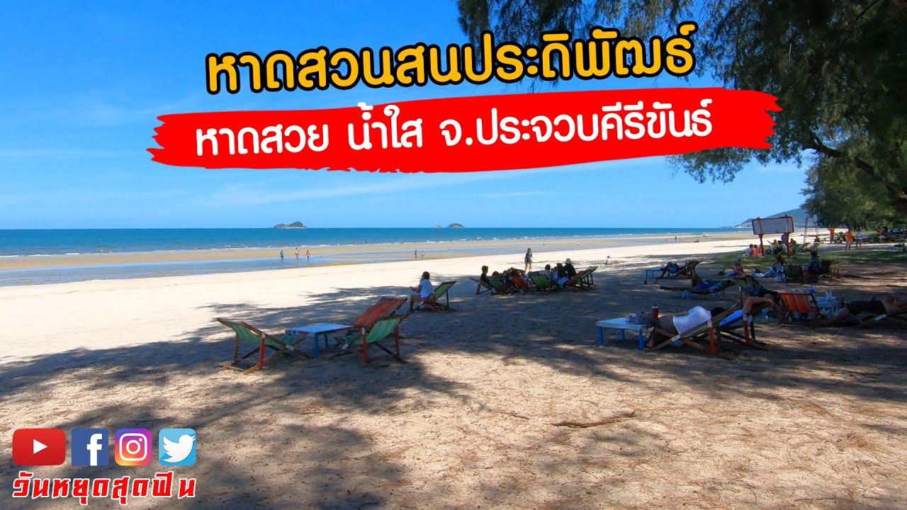 แนะนำที่เที่ยวและกิจกรรมที่น่าสนใจ หาดสวนสน (จังหวัดระยอง) 2567