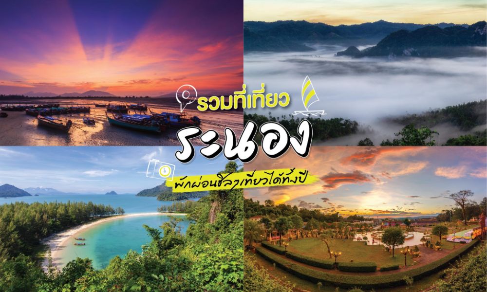 ปฏิทินกิจกรรม เกาะกวม (จังหวัดระนอง) 2567