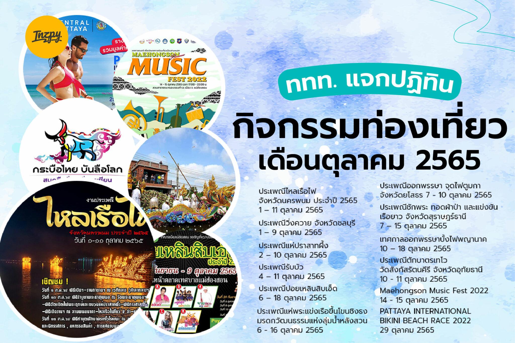 ปฏิทินกิจกรรม เทศกาลท่องเที่ยว หาดเจ้าหลาว (จังหวัดจันทบุรี) 2567