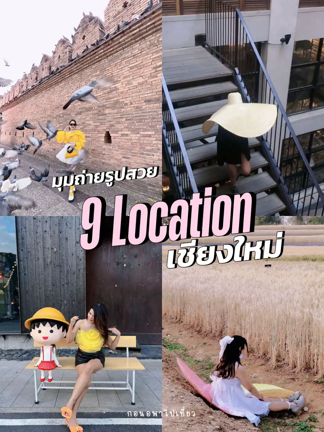 แจกพิกัด 9 โลเด็ด ถ่ายรูปปังในเ ลพบุรี 2567 แจก พิกัดเด็ดๆ ที่ต้องห้ามพลาด!!