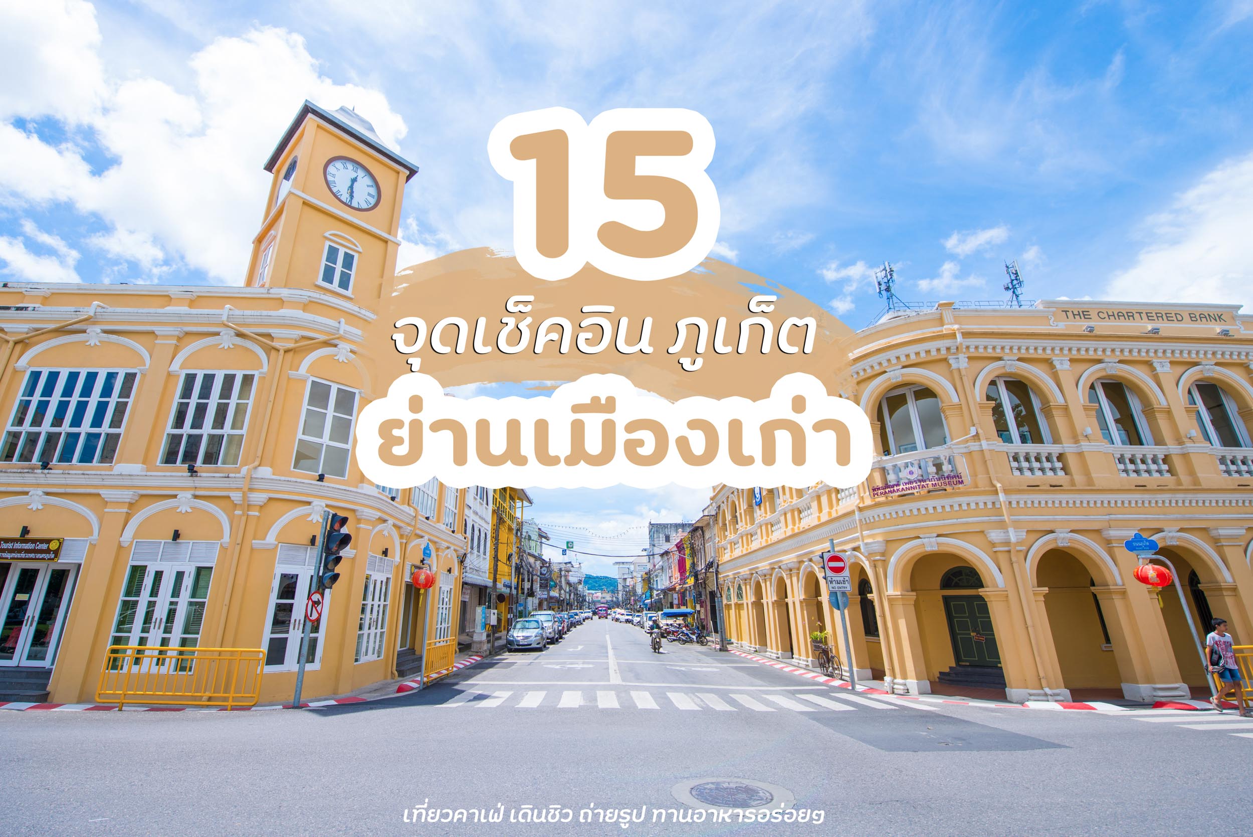 มัดรวม 6 ที่เที่ยว จุดเช็คอิน หาดกะตะ (จังหวัดภูเก็ต) 2567 เที่ยวสนุกสุดเพลิดเพลิน พิชิตทะเลหมอก