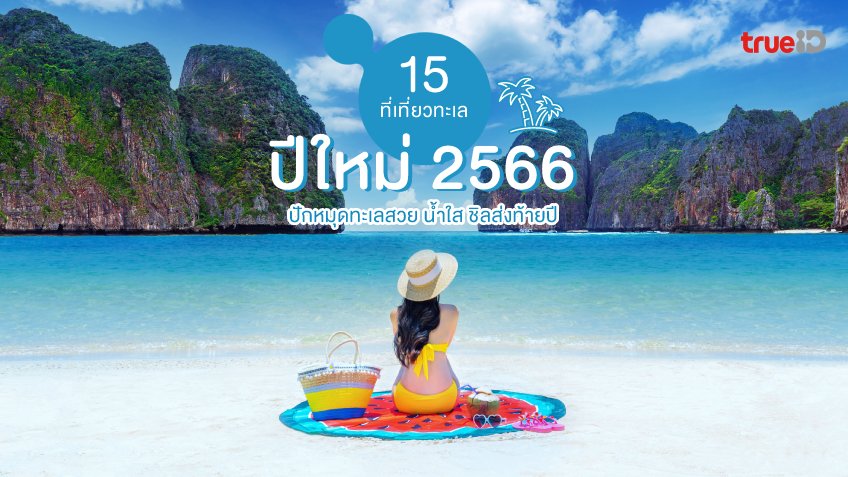 มัดรวม 6 ที่เที่ยว จุดเช็คอิน หาดกะรน (จังหวัดภูเก็ต) 2567 ปักหมุดพิกัดน่าเที่ยว ที่ห้ามพลาด!!