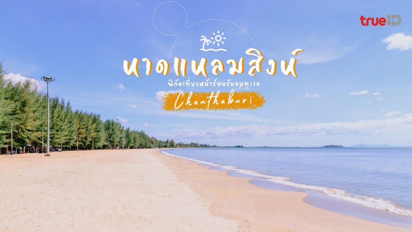 สถานที่เที่ยว หาดคลองมะกอก (จังหวัดกระบี่) 2567 บรรยากาศดี ใกล้ธรรมชาติ