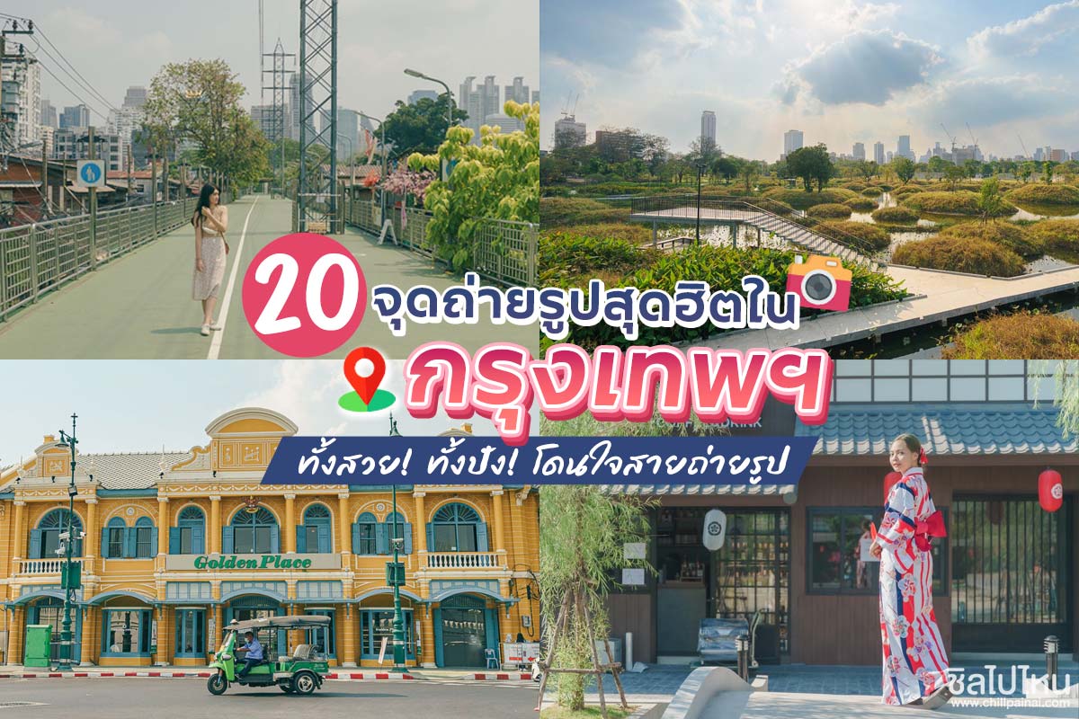 รีวิวสถานที่เที่ย นครสวรรค์ 2567 เอาใจสายเที่ยว สายถ่ายรูป