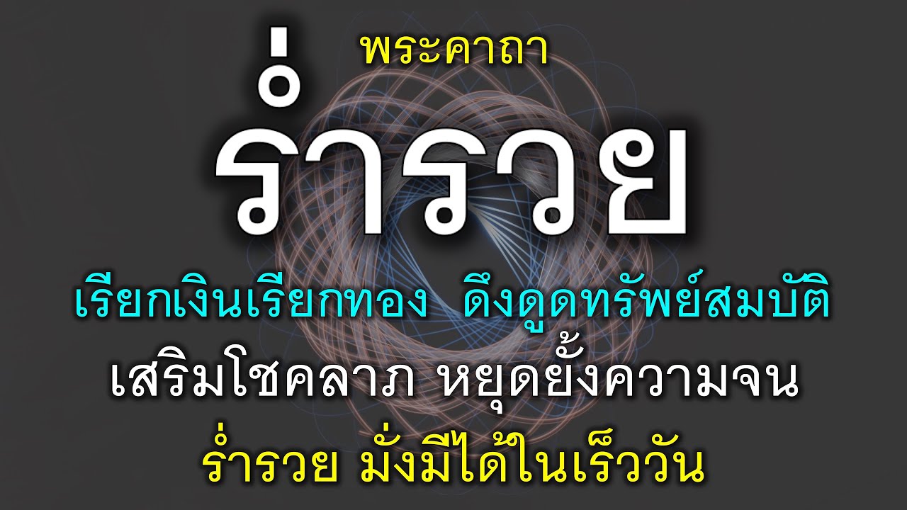 แพลนเที่ยว อำนาจเจริญ 2567 พิกัดขอพรเสริมโชคลาภ มั่งมี