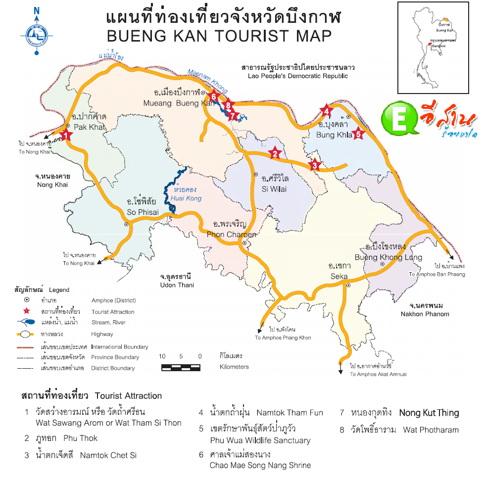 รวมที่เที่ยวในเมือง บึงกาฬ 2567 ที่เที่ยวทั้งหมด