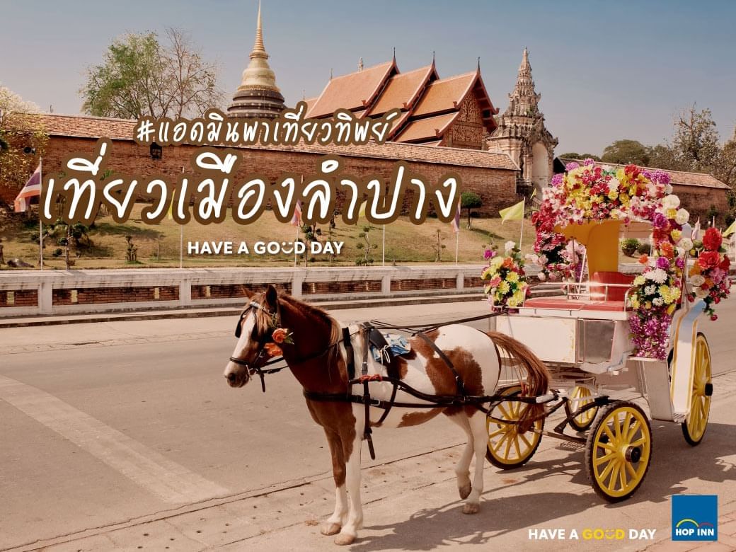 7พิกัด สุดชิลในเมืองเ ลำปาง 2567 เที่ยววันเดียว