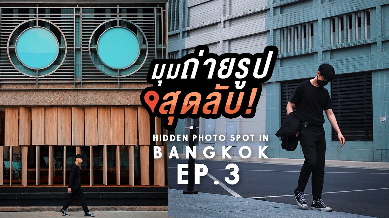 มุมถ่ายรูปที่ไม่ลับในเ เลย 2567 เที่ยววันเดียว