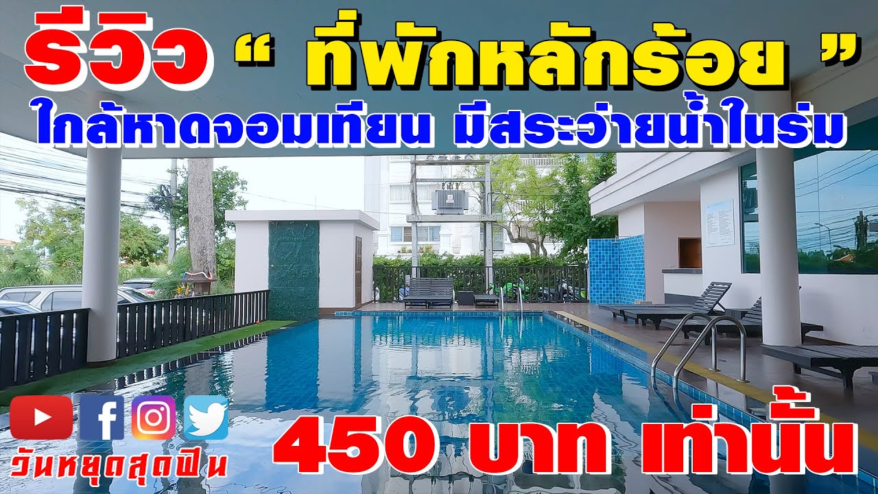 พิกัด 14 ที่เที่ยวใน หาดจอมเทียน (จังหวัดพัทยา) 2567 สัมผัสธรรมชาติอันน่าหลงใหล