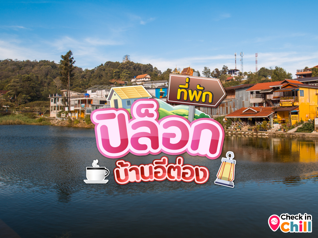 แพลนเที่ยว กาญจนบุรี 2567 บรรยากาศดี ราคาสุดคุ้ม