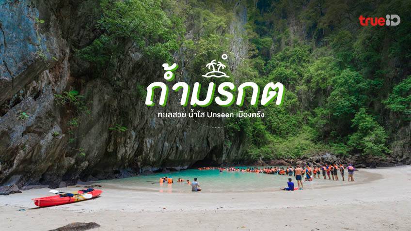 ที่เที่ยว เกาะมุก (จังหวัดตรัง) 2567 2568 สายธรรมชาติต้องห้ามพลาด